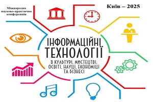 Міжнародна науково-практична конференція "Інформаційні технології в культурі, мистецтві, освіті, науці, економіці та бізнесі"