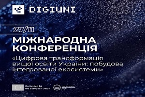 Міжнародна конференція «Цифрова трансформація вищої освіти України: побудова інтегрованої екосистеми»