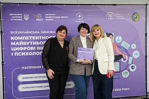 Всеукраїнська зимова школа «Компетентності майбутнього: цифрові інструменти та психологічна стійкість»